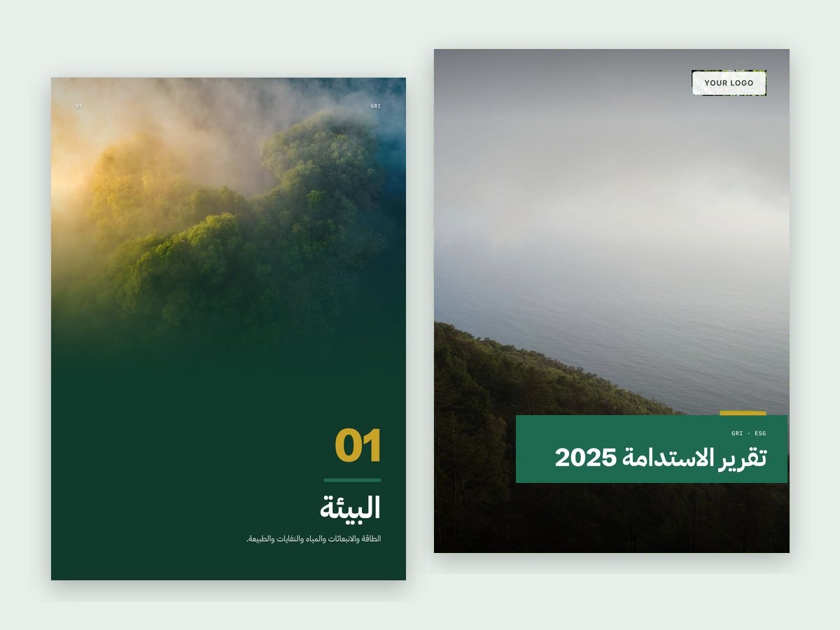 تقرير الاستدامة (GRI)