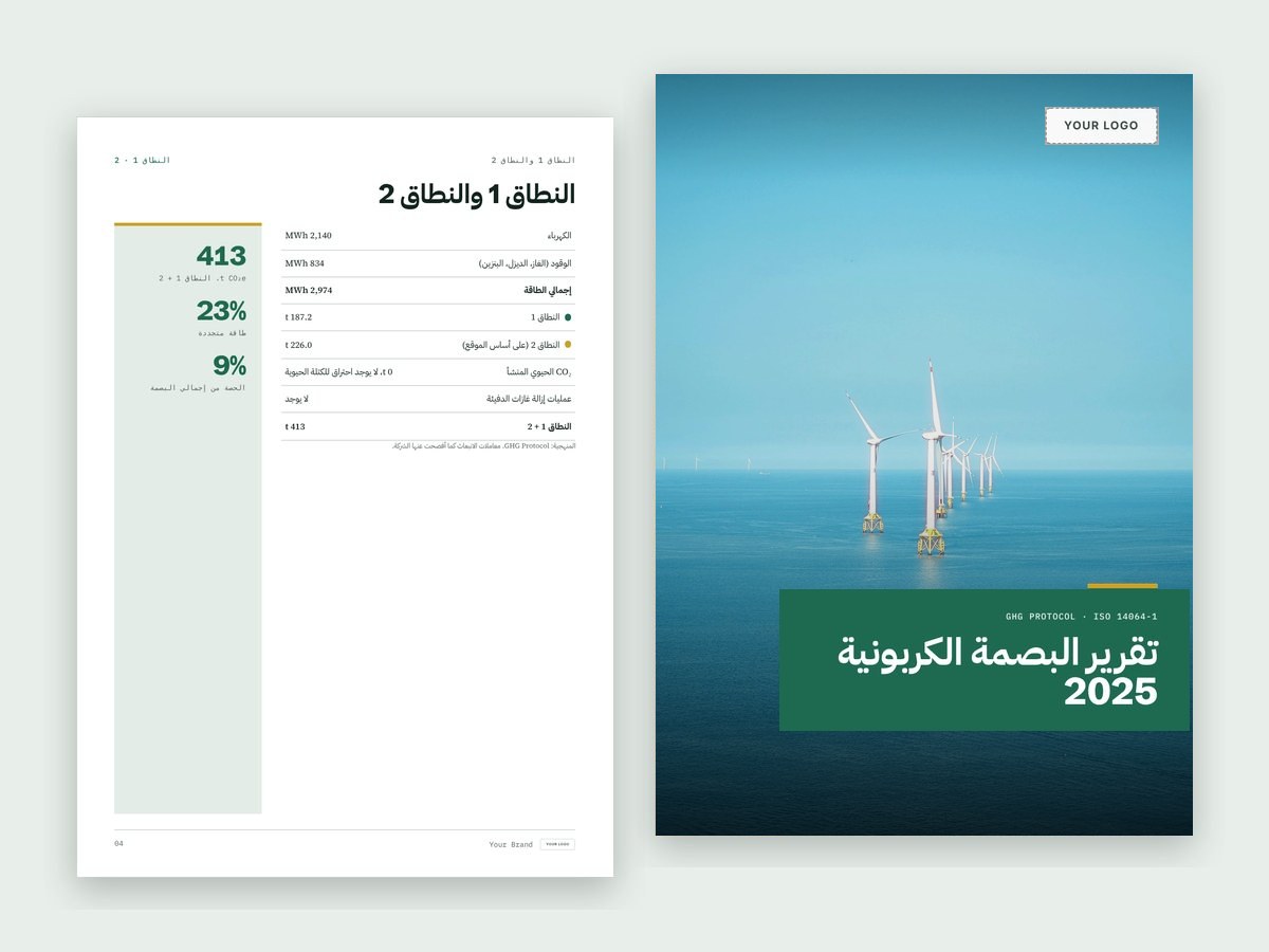 البصمة الكربونية